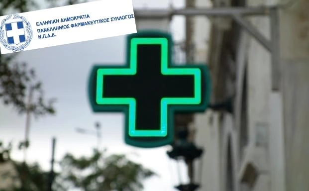 Πόρισμα των Επιθεωρητών Δημόσιας Διοίκησης «καίει» τον Πανελλήνιο Φαρμακευτικό Σύλλογο